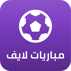 ايقونة تطبيق مباريات لايف